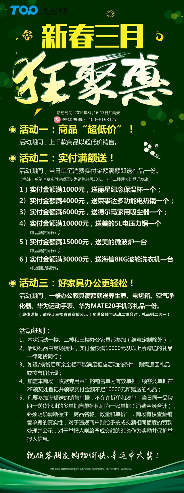 新春三月.狂聚惠上千款商品以超低价销售