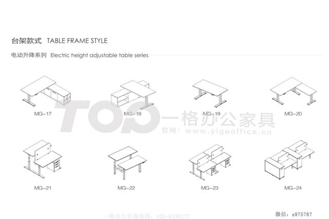 x米格升降桌台架款式.jpg